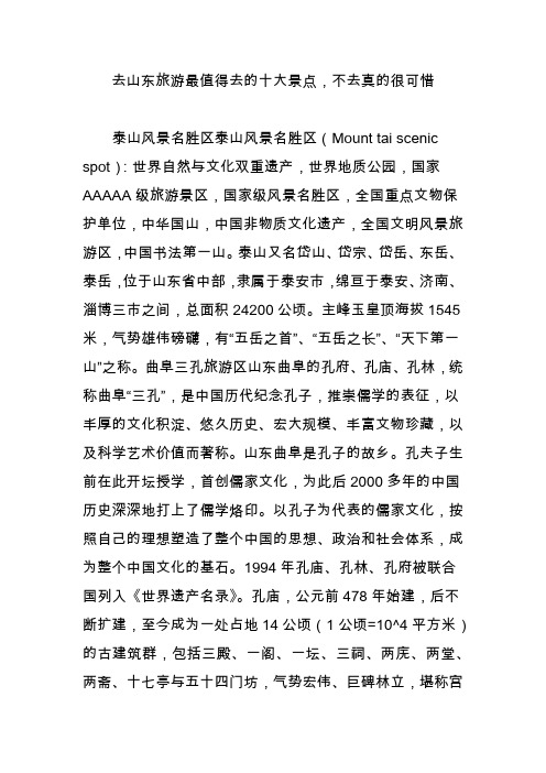 去山东旅游最值得去的十大景点,不去真的很可惜