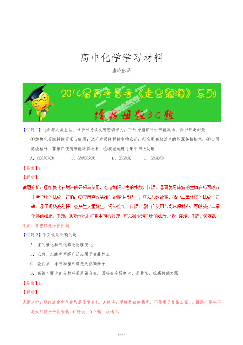 高考化学复习专题01经典母题30题高考化学走出题海之黄金30题系列(解析版).docx