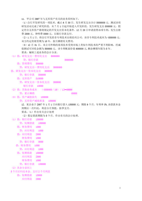 浙大远程中级财务会计基础第二次作业