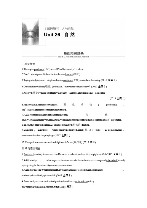 2020版英语高三一轮复习系列大一轮复习讲义话题版(浙江)话题Unit 26