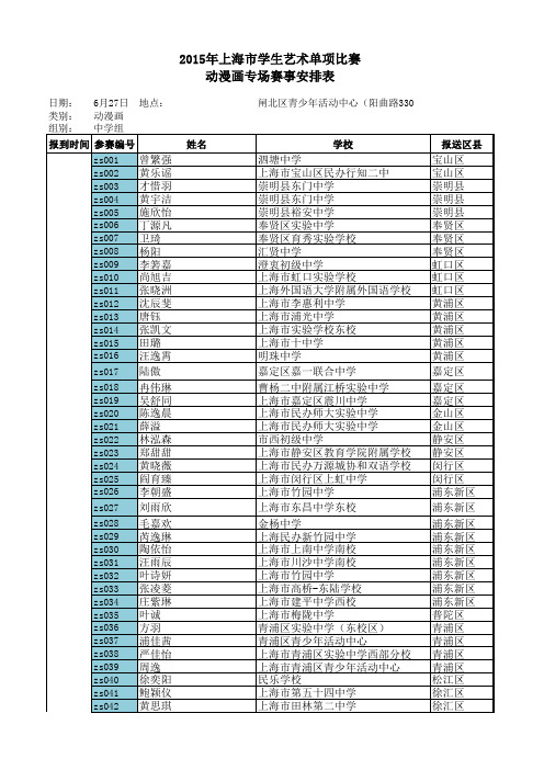 动漫画赛事安排表xls