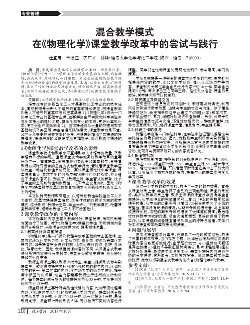 混合教学模式在《物理化学》课堂教学改革中的尝试与践行