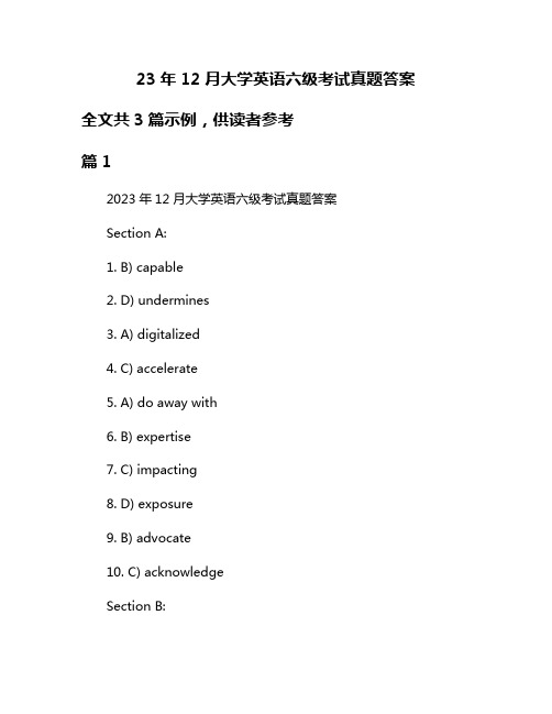 23年12月大学英语六级考试真题答案