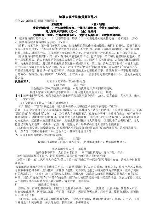 诗歌鉴赏表现手法练习题