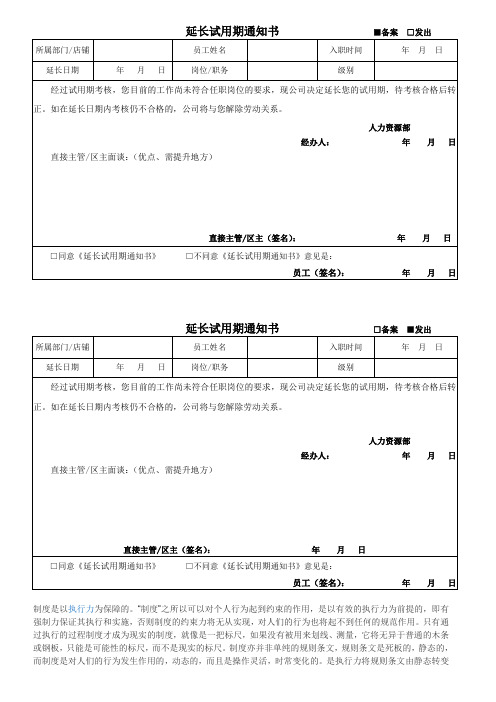 员工转正通知书延长