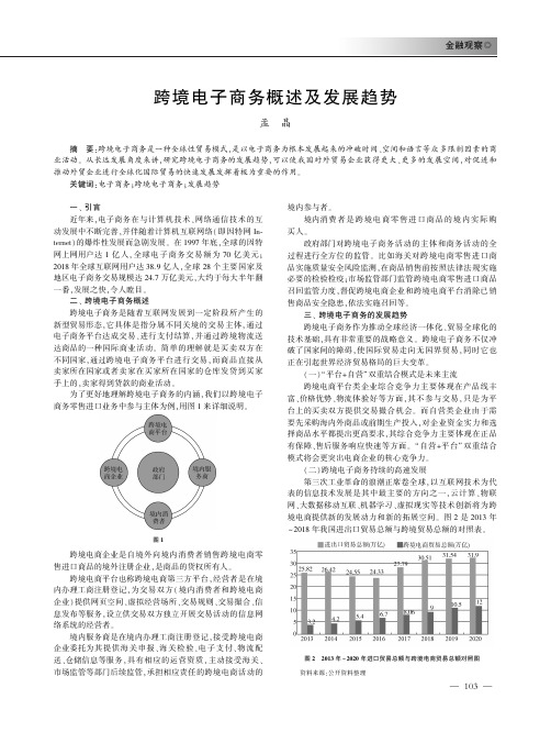 跨境电子商务概述及发展趋势