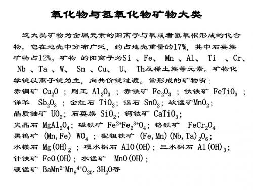 氧化物晶体