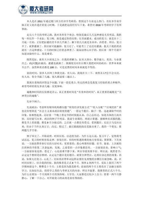 学长分享：我的厦门大学西方经济学考研经验