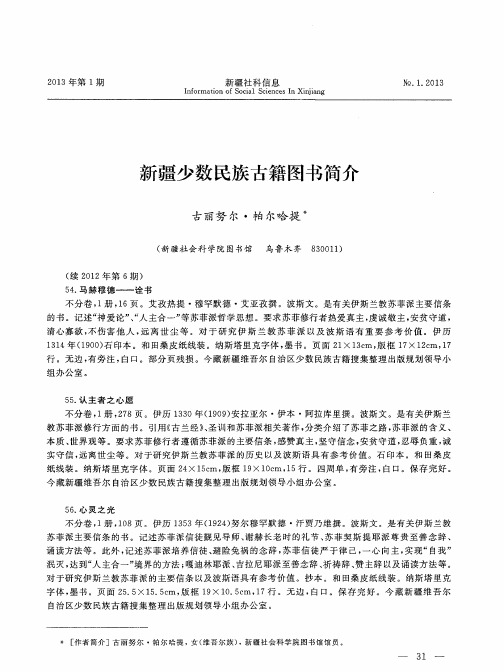 新疆少数民族古籍图书简介