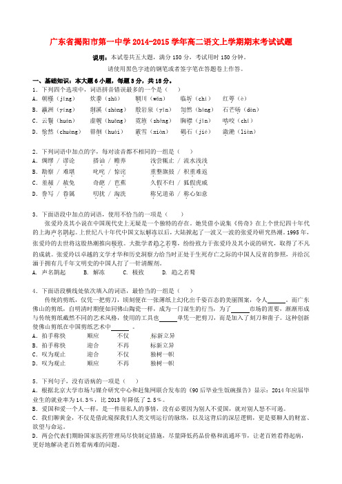 广东省揭阳市第一中学高二语文上学期期末考试试题