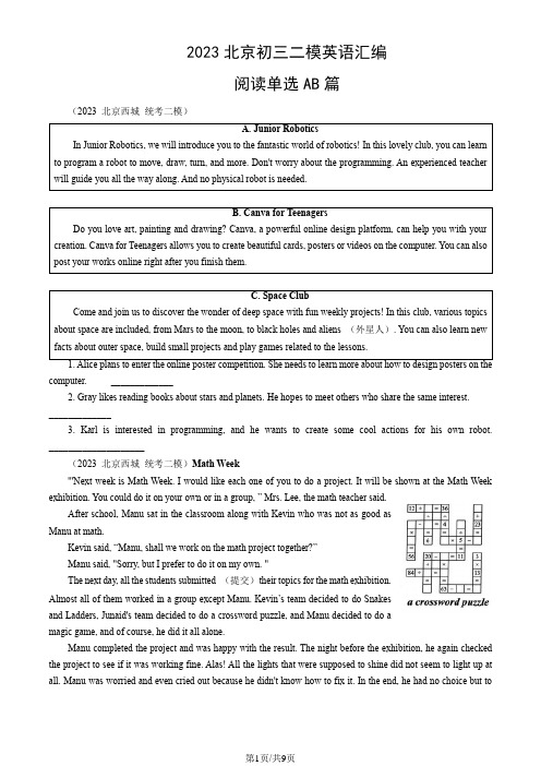 2023年北京市初三二模英语试题汇编：阅读单选AB篇