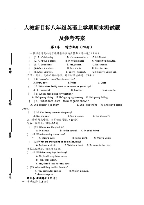 人教新目标八年级英语上学期期末测试题及参考答案