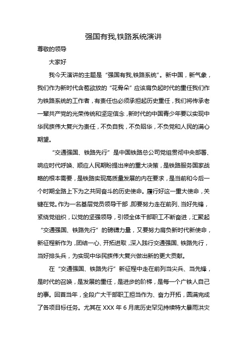 强国有我,铁路系统演讲