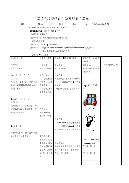 最新版PEP四年级上册英语导学案unit1