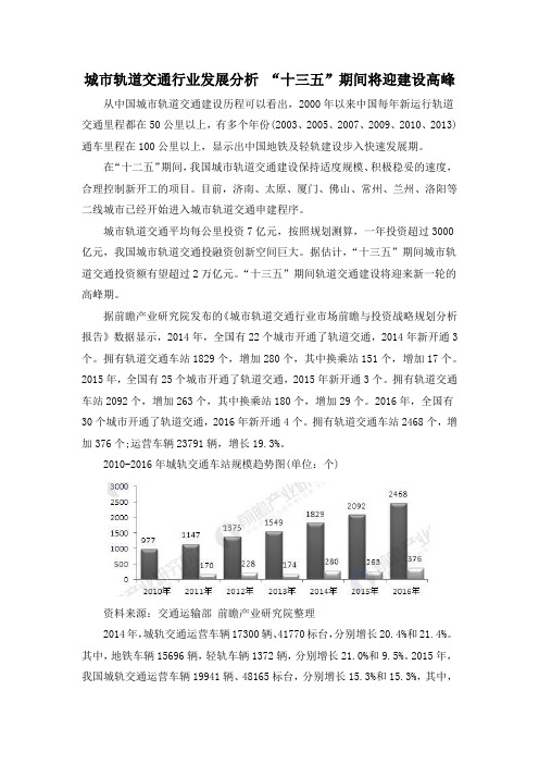 城市轨道交通行业发展分析 “十三五”期间将迎建设高峰