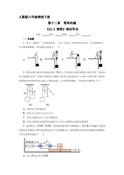 人教版八年级物理下册 《12.2 滑轮》课后作业试卷含答案解析(3)