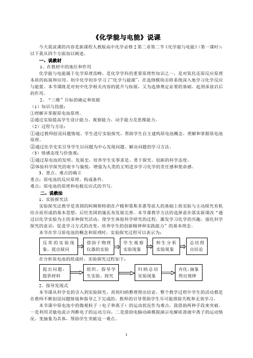 化学能与电能说课全稿