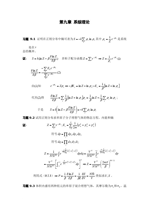 高教热统答案第九章