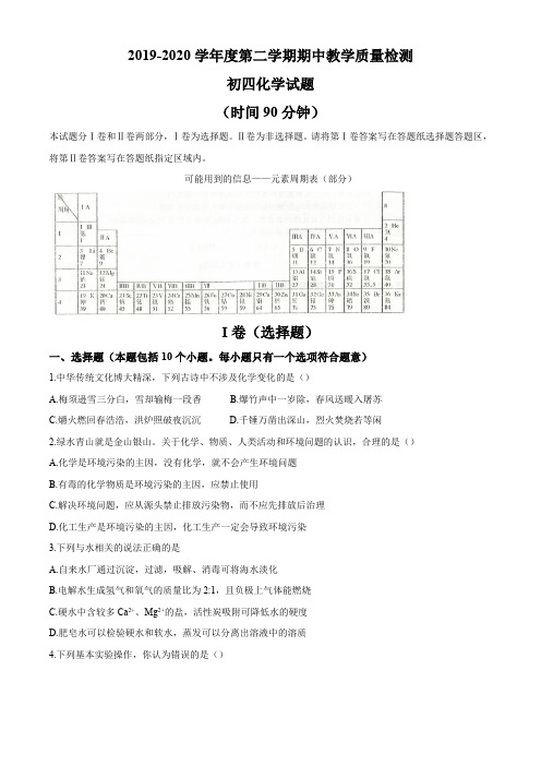 山东省烟台蓬莱市(五四制)2019-2020学年九年级下学期期中化学试题