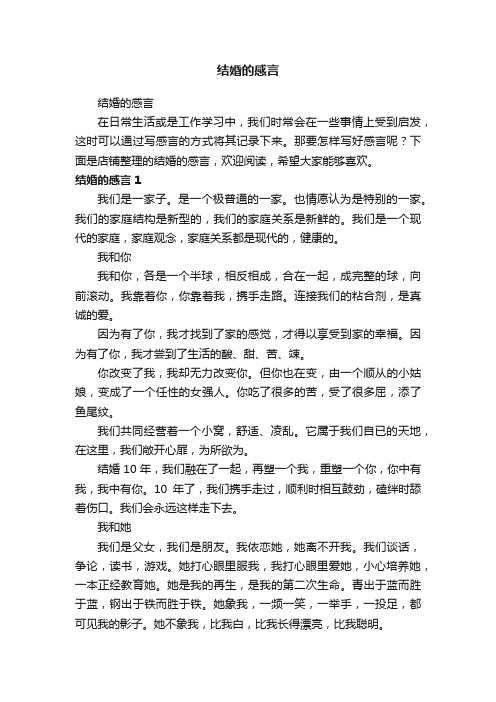 结婚的感言