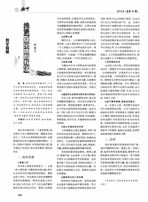 浅谈“快乐体育教学”