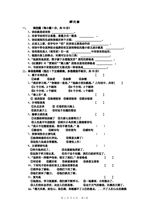 河北师大现代汉语二试卷第三套