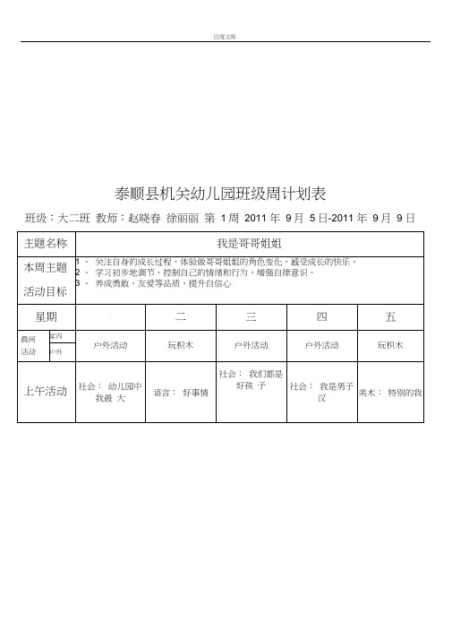 大班第一学期周计划