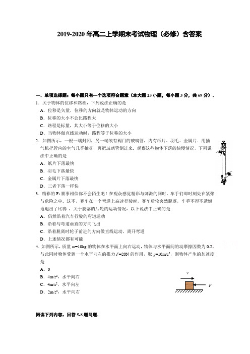 2019-2020年高二上学期末考试物理(必修)含答案.doc