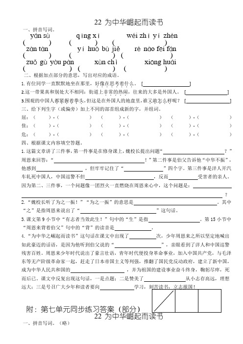 22 为中华之崛起而读书   人教部编版四年级上册一课一练(含答案)