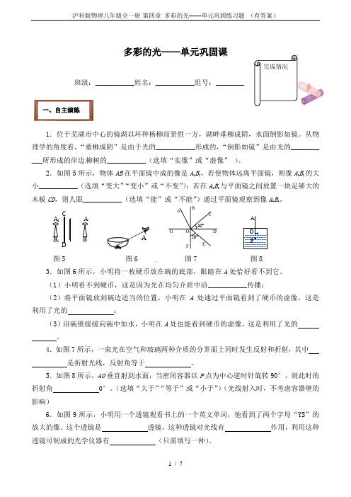 沪科版物理八年级全一册-第四章 多彩的光——单元巩固练习题 (有答案)