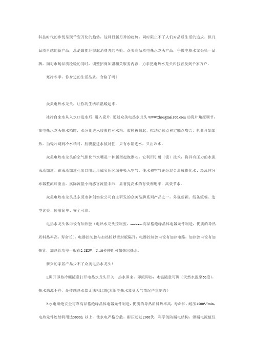 众美瓷能电热水龙头,让你的生活质温暖起来