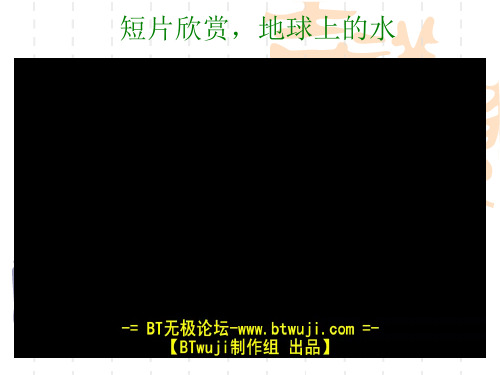 人教版九年级化学4.1爱护水资源课件