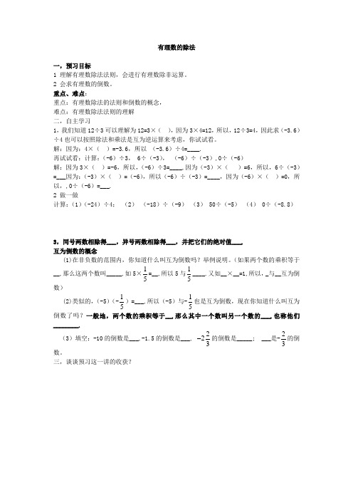 人教版七年级数学上册优质课导学案《有理数的除法》