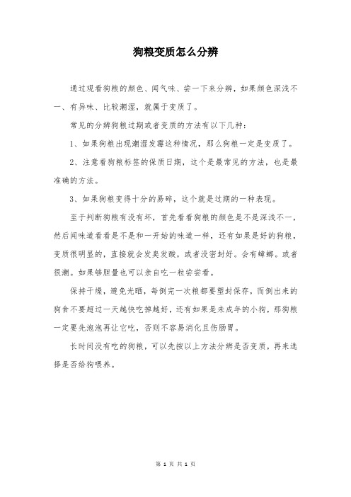 狗粮变质怎么分辨