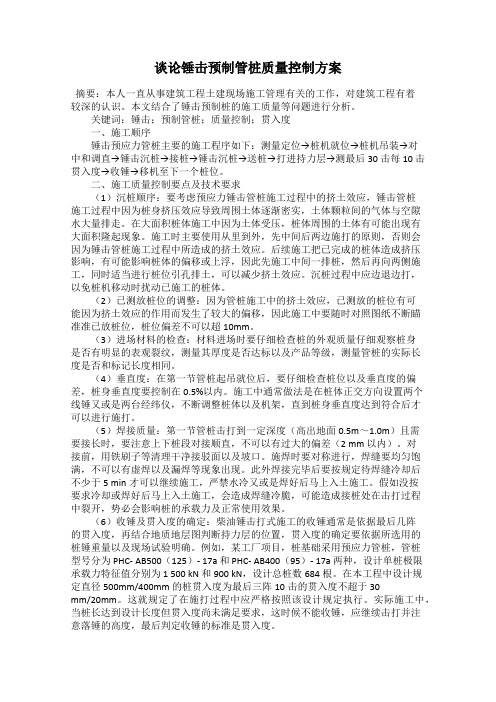 谈论锤击预制管桩质量控制方案