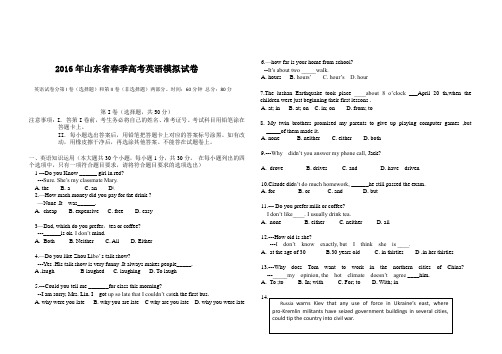 2016春季高考模拟英语试题