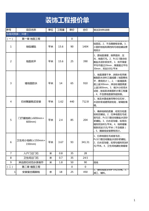 装饰工程报价单