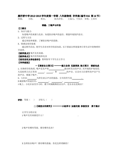 4-3噪声与环保