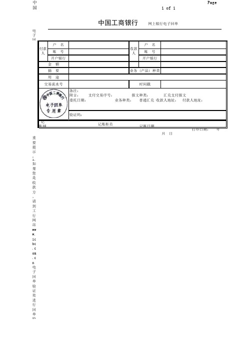 工商银行电子回单模版