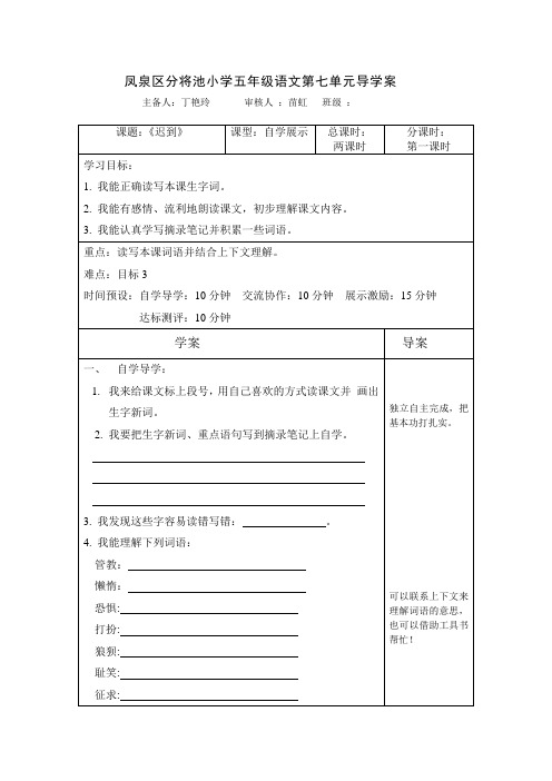 潞王坟乡五语七单元导学案Word 文档
