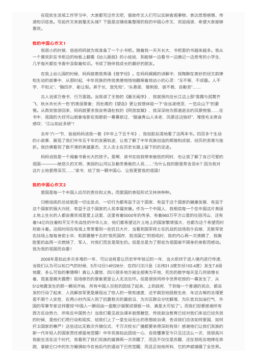 我的中国心作文15篇