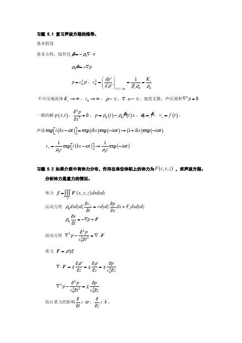 理论声学习题5