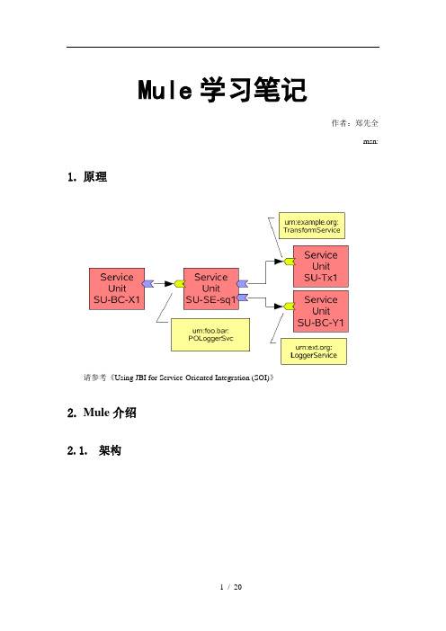 MULE学习笔记