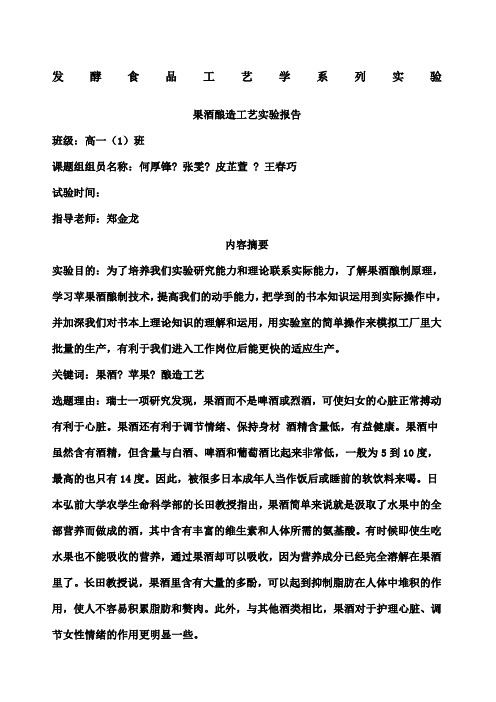 果酒制作论文