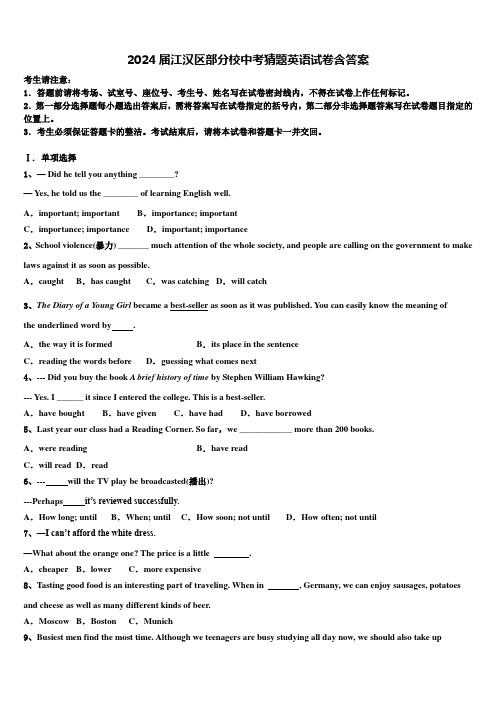 2024届江汉区部分校中考猜题英语试卷含答案