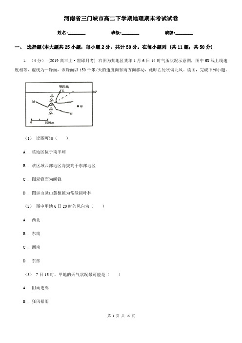 河南省三门峡市高二下学期地理期末考试试卷