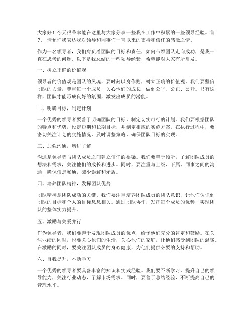 晨会分享领导经验发言稿