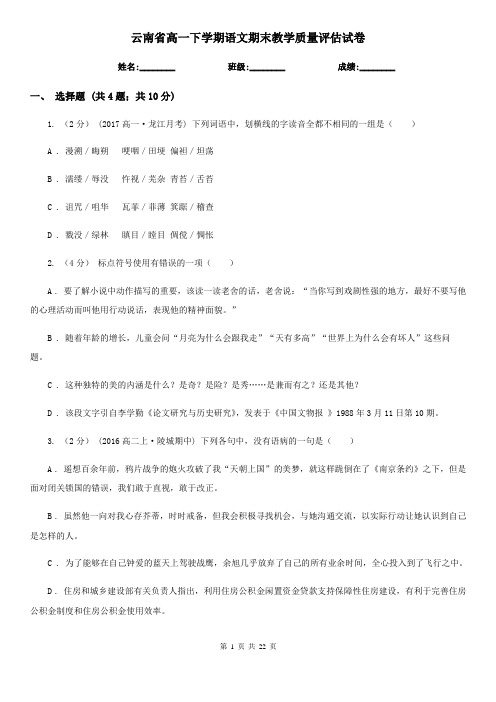 云南省高一下学期语文期末教学质量评估试卷