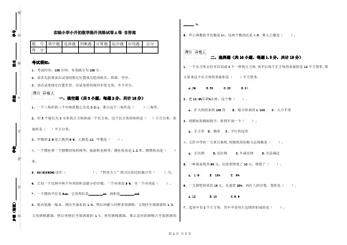 实验小学小升初数学提升训练试卷A卷 含答案