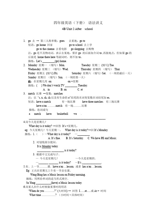 精品译林版四年级英语下册Unit 2After school重点语法、 基础知识整理